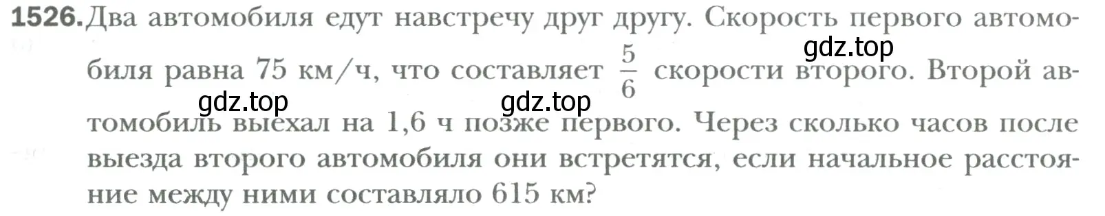 Условие номер 1526 (страница 319) гдз по математике 6 класс Мерзляк, Полонский, учебник