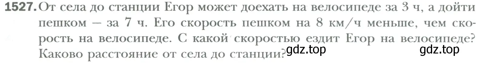 Условие номер 1527 (страница 319) гдз по математике 6 класс Мерзляк, Полонский, учебник