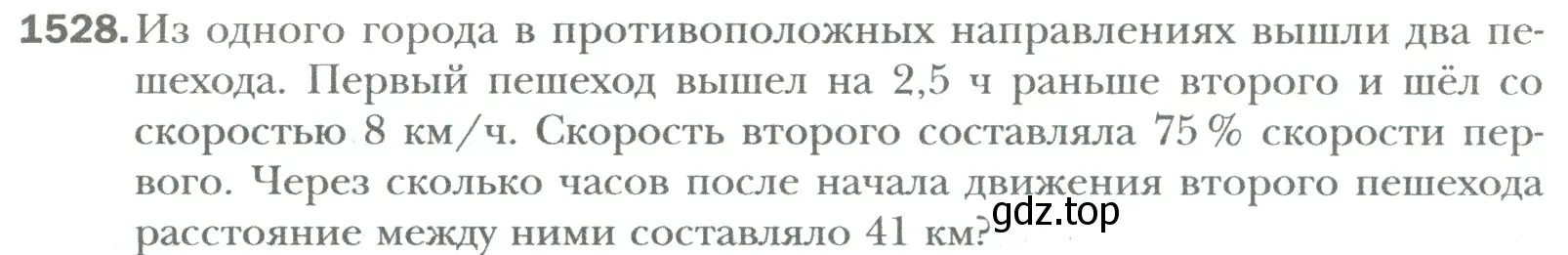 Условие номер 1528 (страница 320) гдз по математике 6 класс Мерзляк, Полонский, учебник