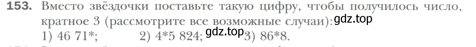 Условие номер 153 (страница 26) гдз по математике 6 класс Мерзляк, Полонский, учебник