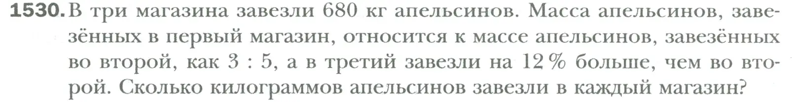 Условие номер 1530 (страница 320) гдз по математике 6 класс Мерзляк, Полонский, учебник