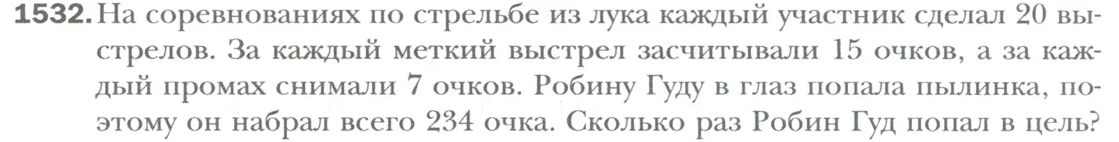 Условие номер 1532 (страница 320) гдз по математике 6 класс Мерзляк, Полонский, учебник