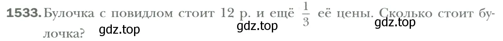 Условие номер 1533 (страница 320) гдз по математике 6 класс Мерзляк, Полонский, учебник
