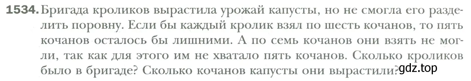 Условие номер 1534 (страница 320) гдз по математике 6 класс Мерзляк, Полонский, учебник