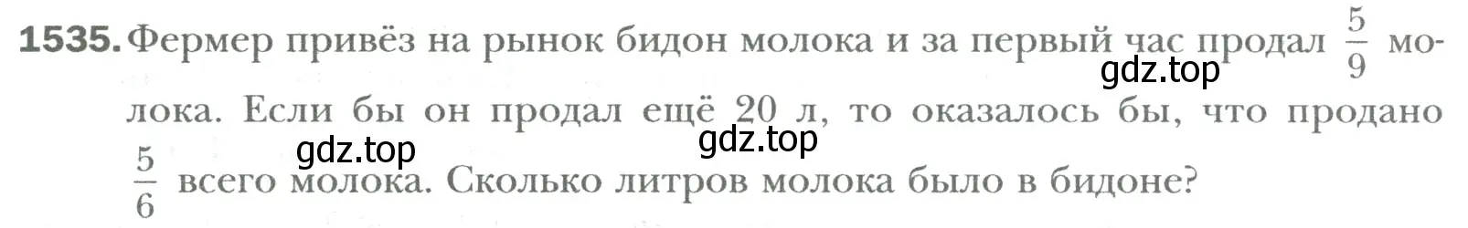 Условие номер 1535 (страница 320) гдз по математике 6 класс Мерзляк, Полонский, учебник