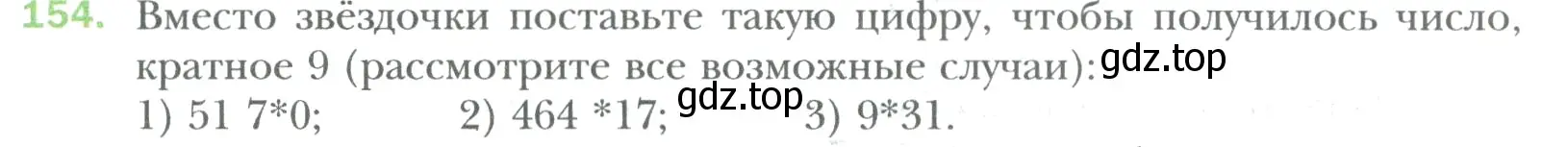 Условие номер 154 (страница 26) гдз по математике 6 класс Мерзляк, Полонский, учебник