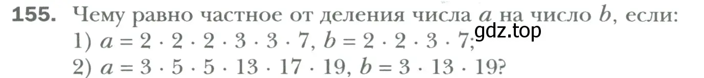 Условие номер 155 (страница 26) гдз по математике 6 класс Мерзляк, Полонский, учебник