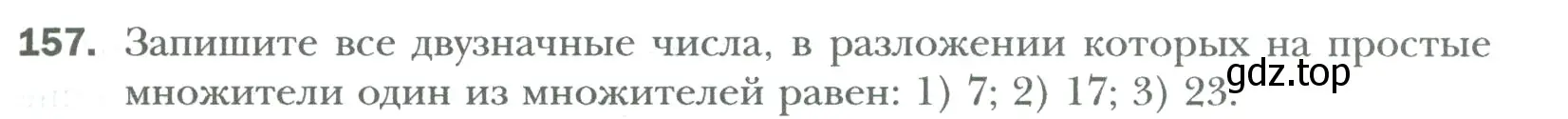 Условие номер 157 (страница 27) гдз по математике 6 класс Мерзляк, Полонский, учебник