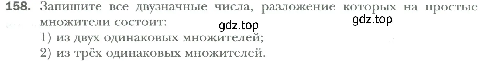 Условие номер 158 (страница 27) гдз по математике 6 класс Мерзляк, Полонский, учебник