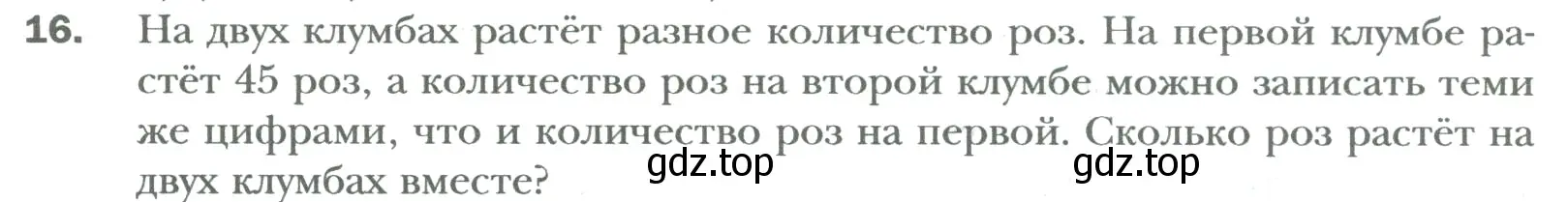 Условие номер 16 (страница 7) гдз по математике 6 класс Мерзляк, Полонский, учебник