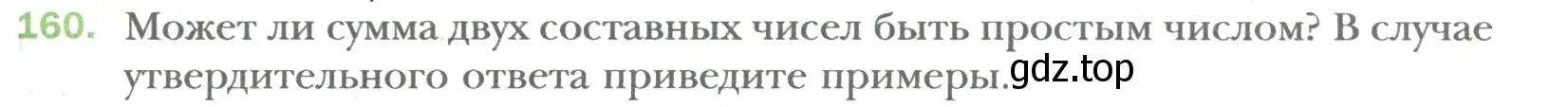 Условие номер 160 (страница 27) гдз по математике 6 класс Мерзляк, Полонский, учебник