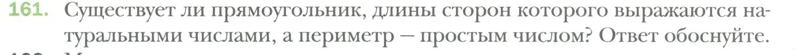 Условие номер 161 (страница 27) гдз по математике 6 класс Мерзляк, Полонский, учебник