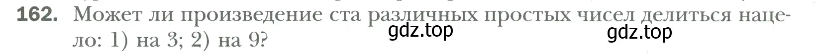 Условие номер 162 (страница 27) гдз по математике 6 класс Мерзляк, Полонский, учебник