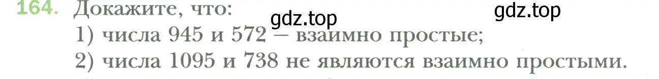 Условие номер 164 (страница 27) гдз по математике 6 класс Мерзляк, Полонский, учебник