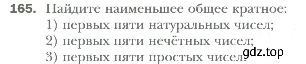 Условие номер 165 (страница 27) гдз по математике 6 класс Мерзляк, Полонский, учебник