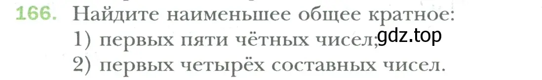 Условие номер 166 (страница 27) гдз по математике 6 класс Мерзляк, Полонский, учебник