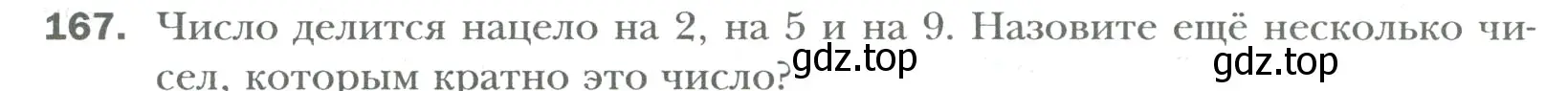 Условие номер 167 (страница 27) гдз по математике 6 класс Мерзляк, Полонский, учебник