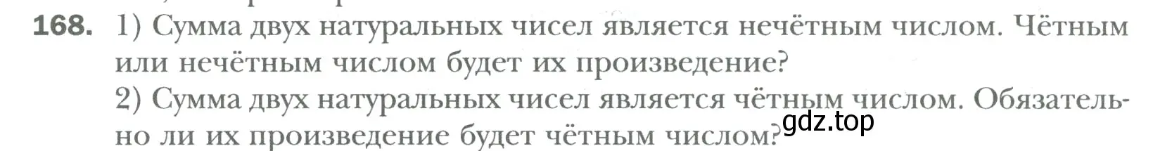 Условие номер 168 (страница 27) гдз по математике 6 класс Мерзляк, Полонский, учебник