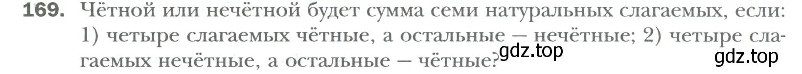 Условие номер 169 (страница 27) гдз по математике 6 класс Мерзляк, Полонский, учебник