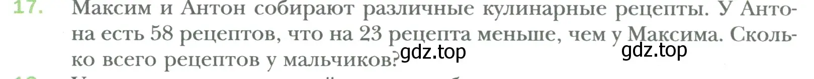 Условие номер 17 (страница 7) гдз по математике 6 класс Мерзляк, Полонский, учебник