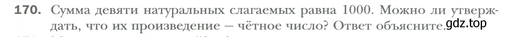 Условие номер 170 (страница 27) гдз по математике 6 класс Мерзляк, Полонский, учебник