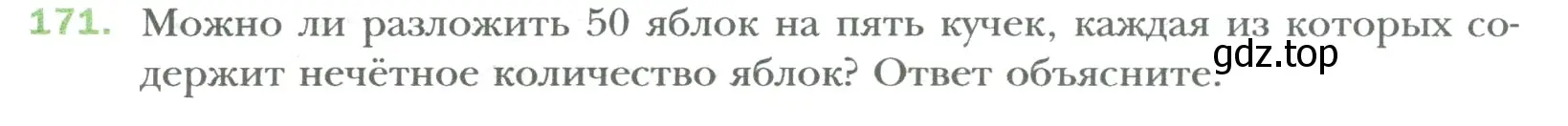 Условие номер 171 (страница 27) гдз по математике 6 класс Мерзляк, Полонский, учебник