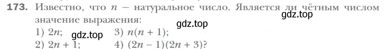 Условие номер 173 (страница 28) гдз по математике 6 класс Мерзляк, Полонский, учебник