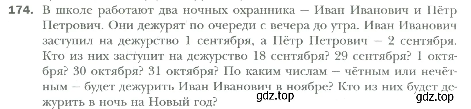 Условие номер 174 (страница 28) гдз по математике 6 класс Мерзляк, Полонский, учебник