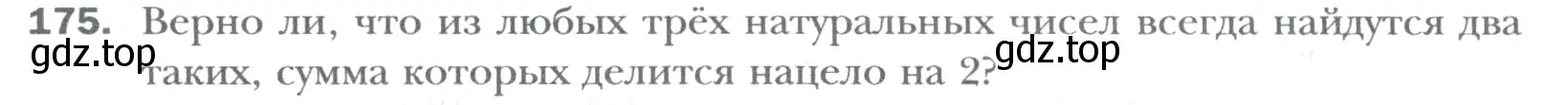 Условие номер 175 (страница 28) гдз по математике 6 класс Мерзляк, Полонский, учебник