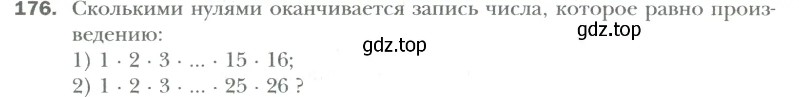 Условие номер 176 (страница 28) гдз по математике 6 класс Мерзляк, Полонский, учебник