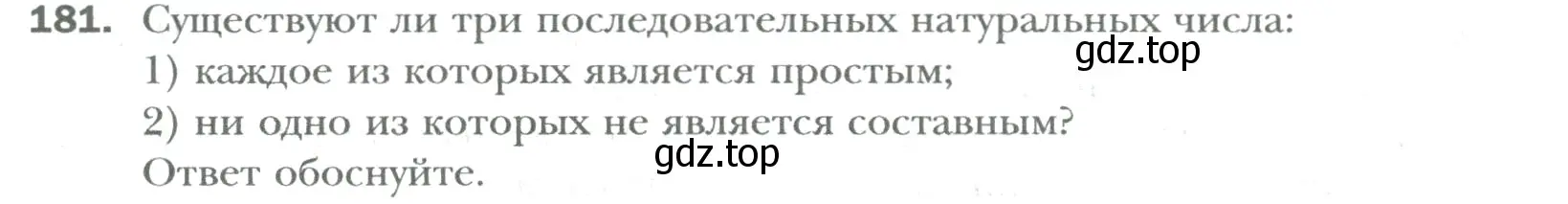 Условие номер 181 (страница 28) гдз по математике 6 класс Мерзляк, Полонский, учебник