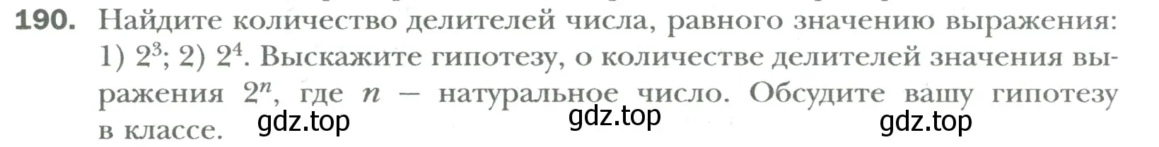 Условие номер 190 (страница 29) гдз по математике 6 класс Мерзляк, Полонский, учебник