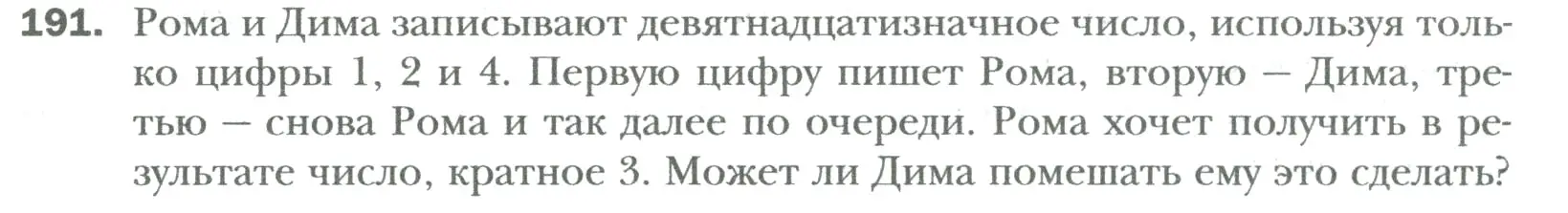 Условие номер 191 (страница 29) гдз по математике 6 класс Мерзляк, Полонский, учебник