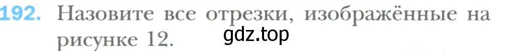 Условие номер 192 (страница 41) гдз по математике 6 класс Мерзляк, Полонский, учебник