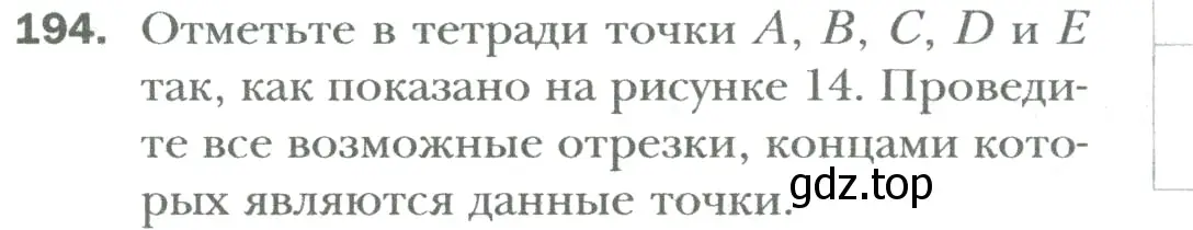 Условие номер 194 (страница 41) гдз по математике 6 класс Мерзляк, Полонский, учебник