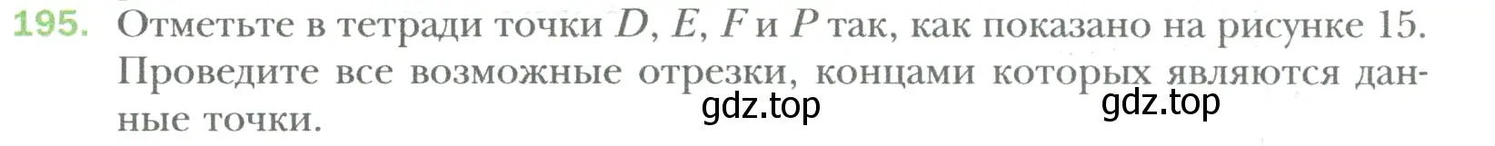 Условие номер 195 (страница 41) гдз по математике 6 класс Мерзляк, Полонский, учебник