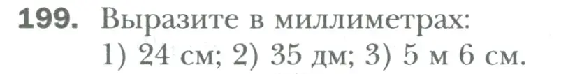 Условие номер 199 (страница 42) гдз по математике 6 класс Мерзляк, Полонский, учебник