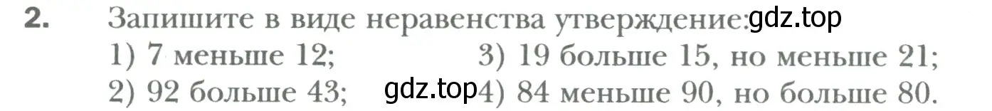 Условие номер 2 (страница 6) гдз по математике 6 класс Мерзляк, Полонский, учебник