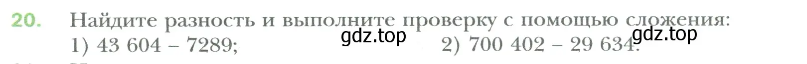 Условие номер 20 (страница 8) гдз по математике 6 класс Мерзляк, Полонский, учебник