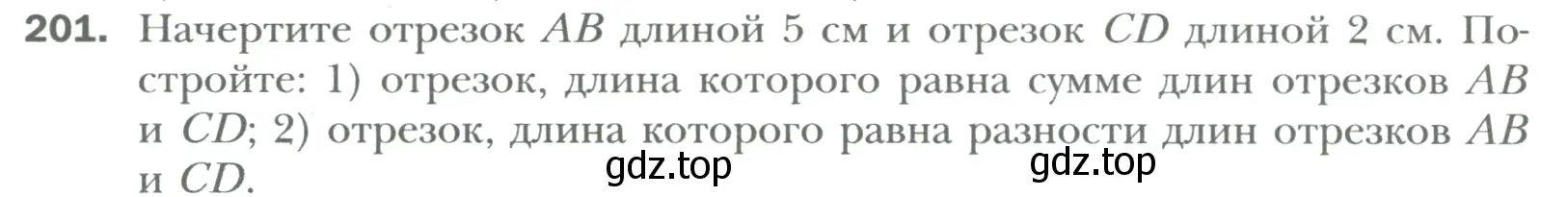 Условие номер 201 (страница 42) гдз по математике 6 класс Мерзляк, Полонский, учебник