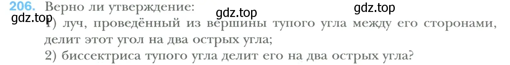 Условие номер 206 (страница 43) гдз по математике 6 класс Мерзляк, Полонский, учебник