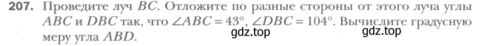 Условие номер 207 (страница 43) гдз по математике 6 класс Мерзляк, Полонский, учебник