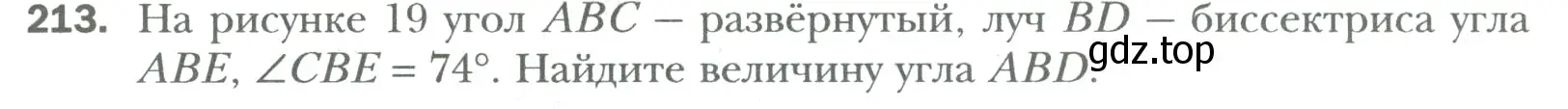 Условие номер 213 (страница 43) гдз по математике 6 класс Мерзляк, Полонский, учебник