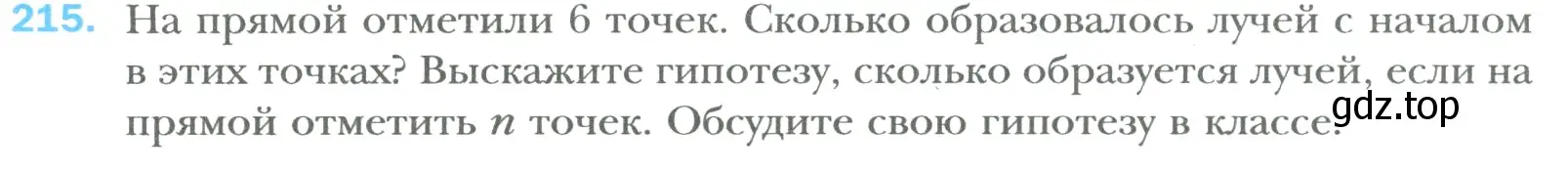 Условие номер 215 (страница 43) гдз по математике 6 класс Мерзляк, Полонский, учебник