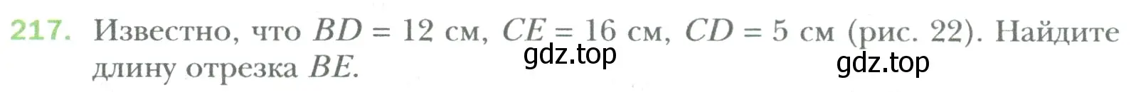 Условие номер 217 (страница 44) гдз по математике 6 класс Мерзляк, Полонский, учебник