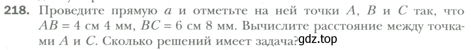 Условие номер 218 (страница 44) гдз по математике 6 класс Мерзляк, Полонский, учебник