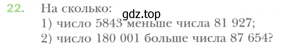 Условие номер 22 (страница 8) гдз по математике 6 класс Мерзляк, Полонский, учебник