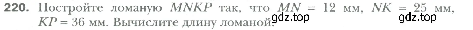 Условие номер 220 (страница 44) гдз по математике 6 класс Мерзляк, Полонский, учебник