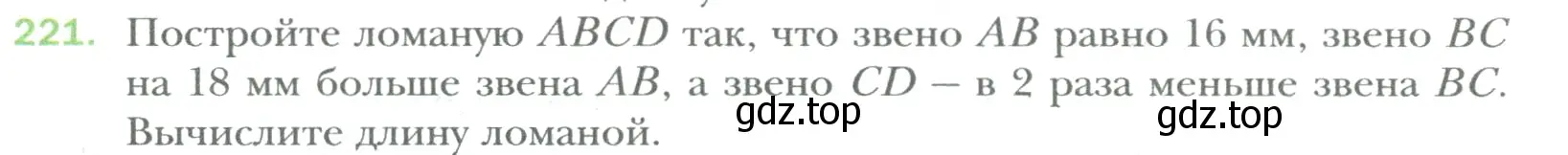 Условие номер 221 (страница 44) гдз по математике 6 класс Мерзляк, Полонский, учебник