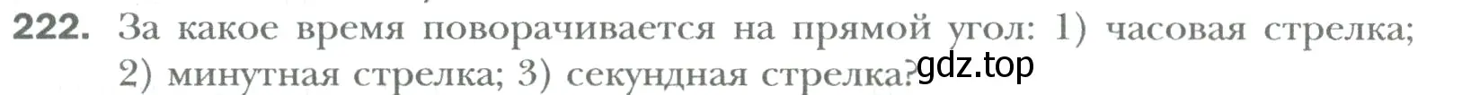 Условие номер 222 (страница 44) гдз по математике 6 класс Мерзляк, Полонский, учебник